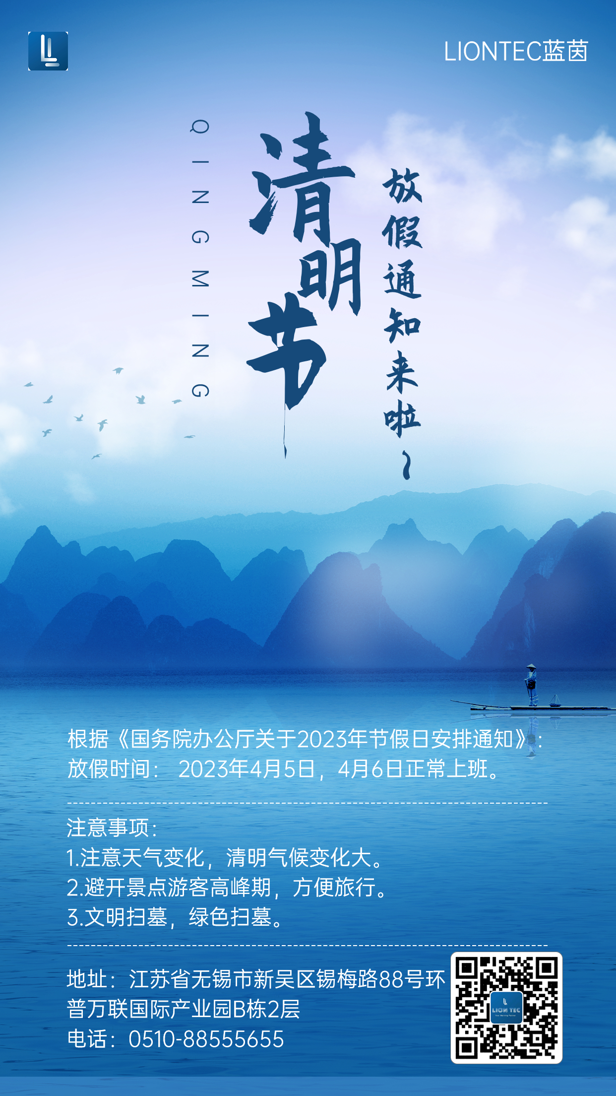 藍茵工業標識 | 清明放假通知