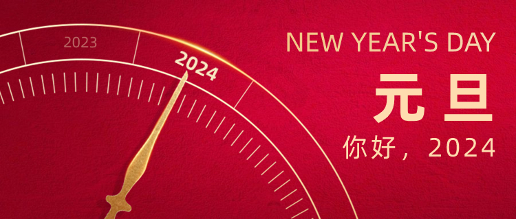 喜迎元旦·新年快樂！ | 藍(lán)茵工業(yè)標(biāo)識