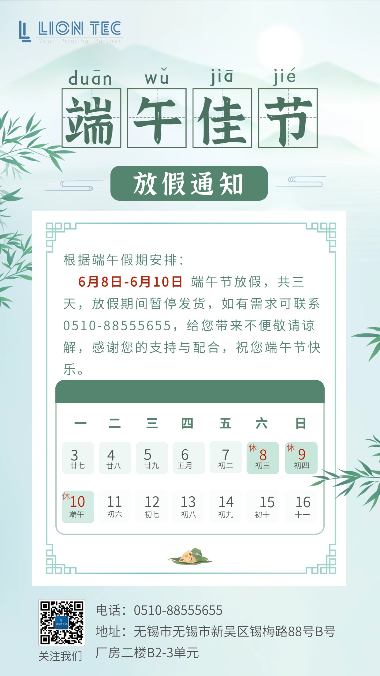 噴碼機廠家丨藍茵工業標識祝大家端午安康 萬事順遂！