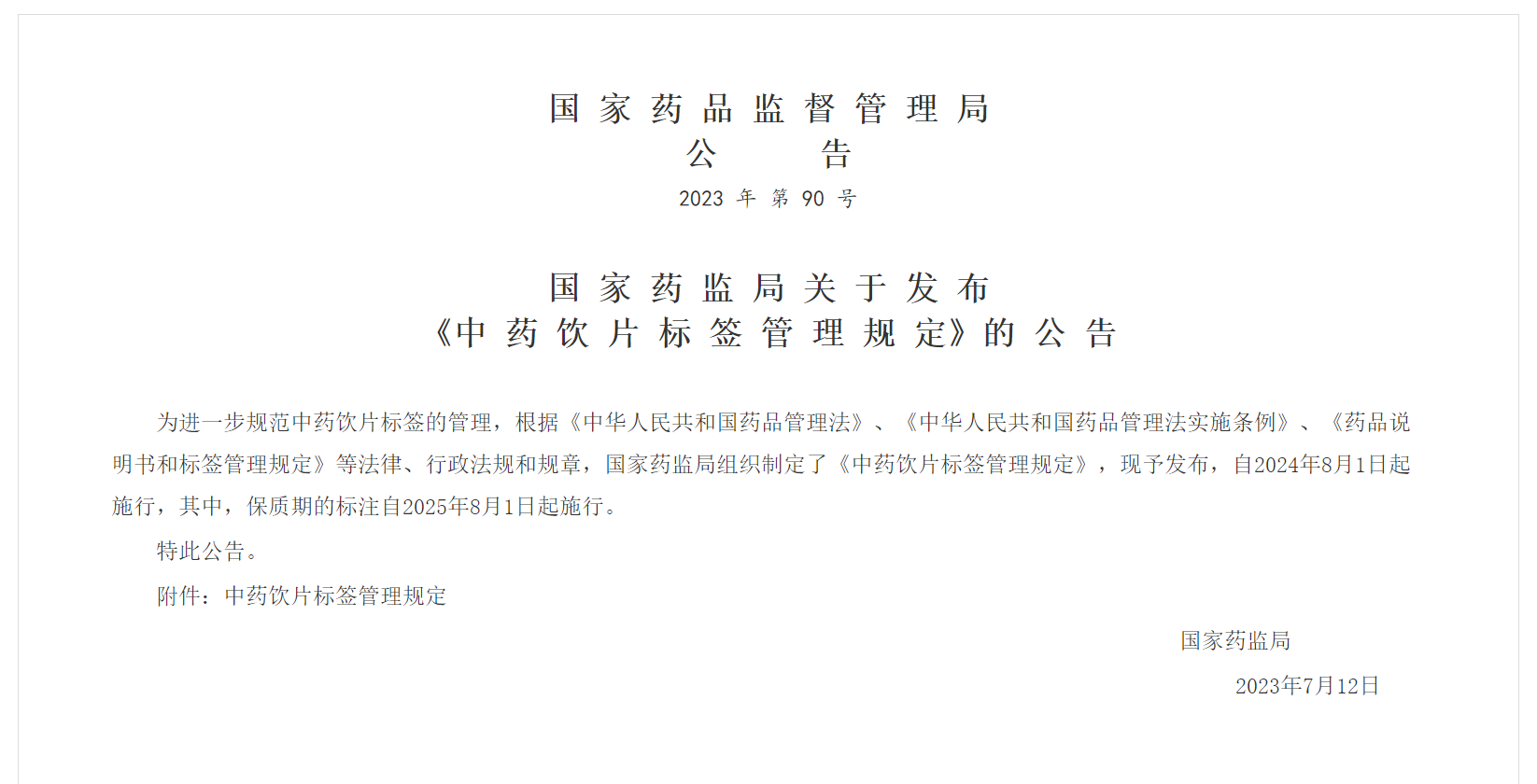 8月1日新規(guī)實(shí)施后，中藥飲片噴碼標(biāo)識為什么要選用UV噴碼機(jī)？