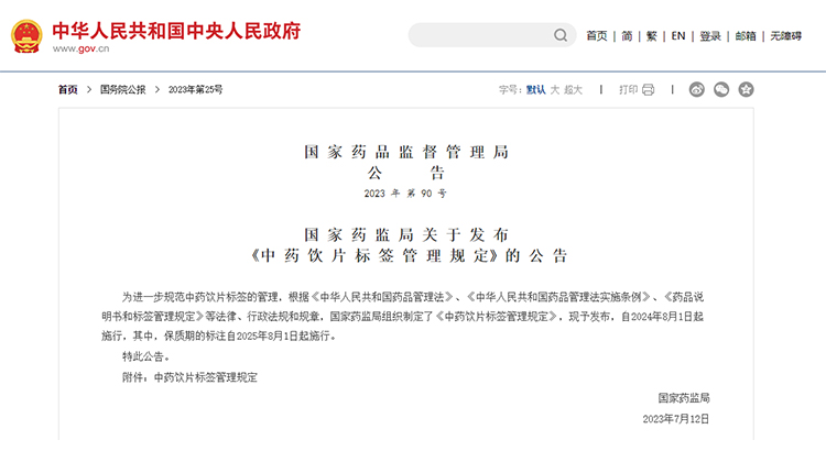 UV噴碼機(jī)助力中藥飲片標(biāo)簽管理規(guī)定