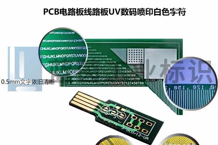 UV噴碼技術在PCB板精密標識中的應用與優勢