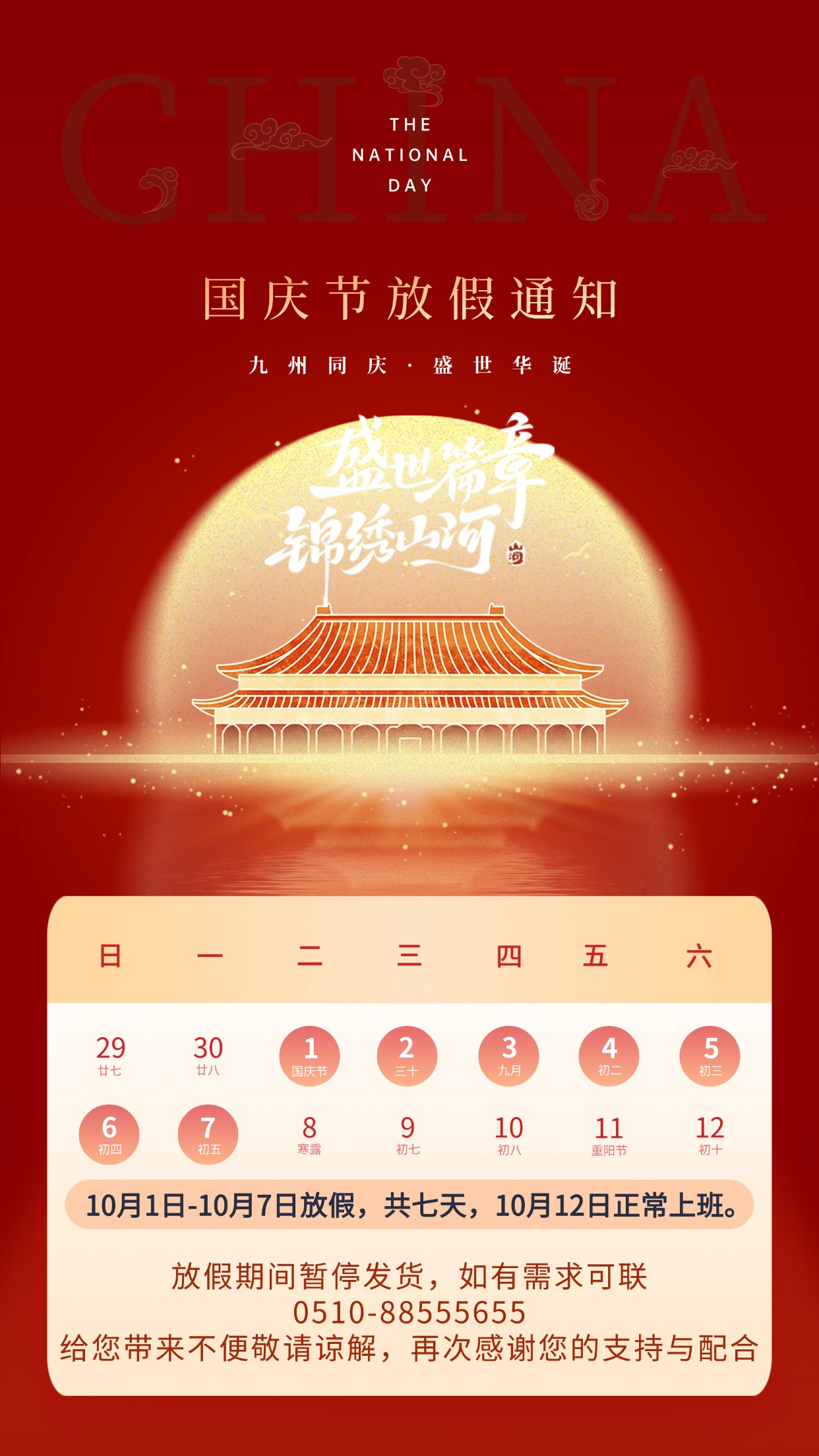 藍茵丨盛世華誕，獻禮祖國！