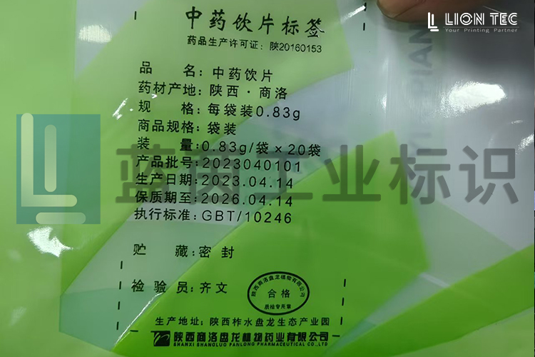 從標識到追溯，中藥飲片包裝的全新解決方案!