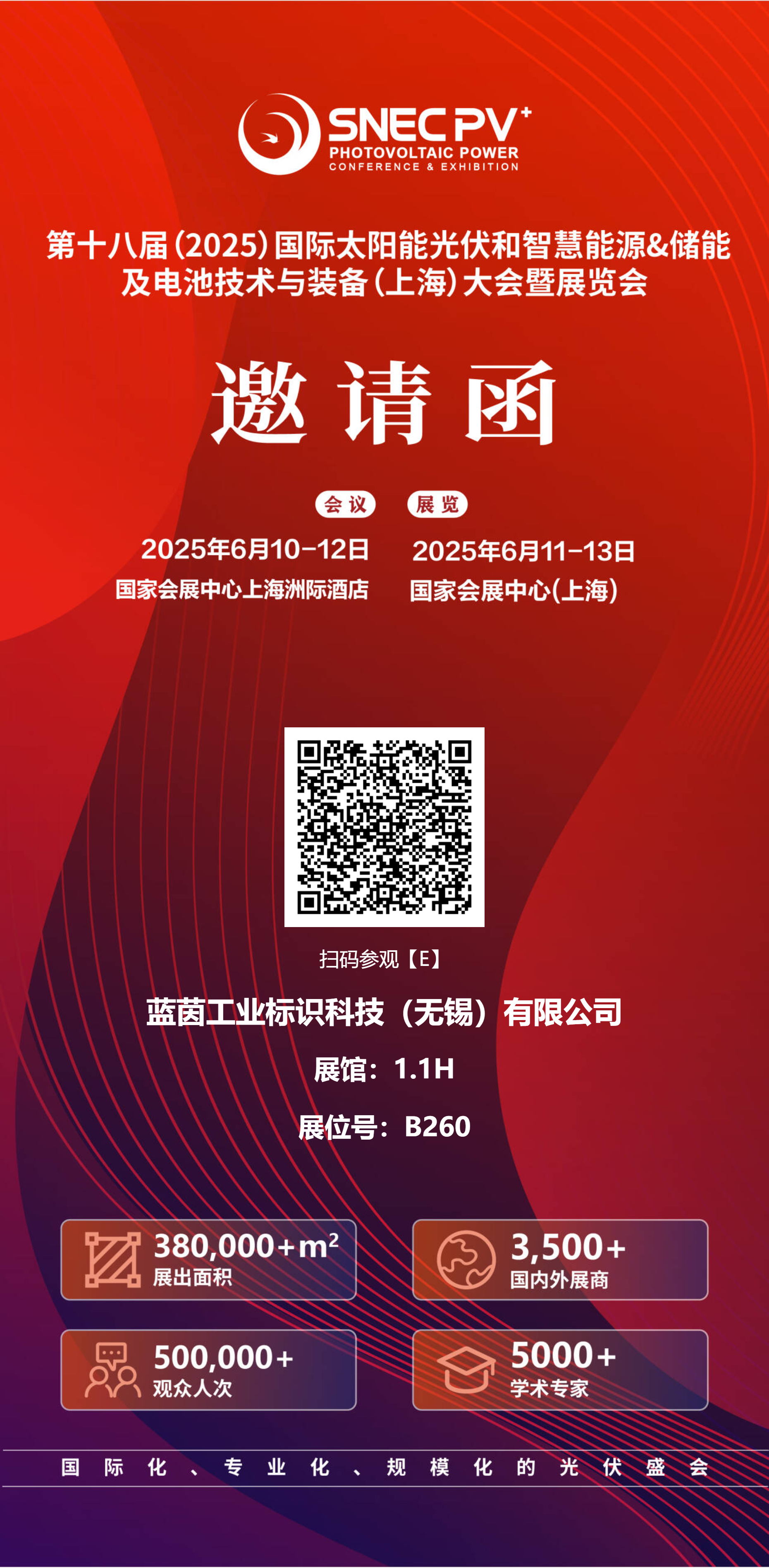 展會邀請 | 藍誠邀您參加第十八屆SNEC光伏展覽會